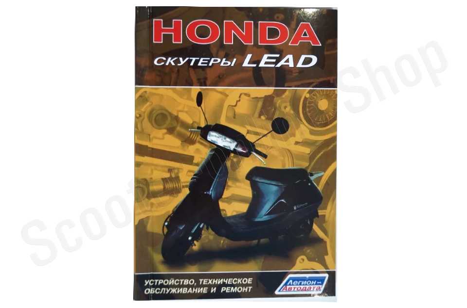 Skutery-HONDA-LEAD_-dobavlena-informatsiya-po-modelyam-s-2001-g.-Ustroystvo_-tekhnicheskoe-obsluzhivanie-i